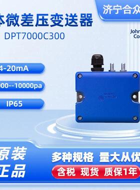 气体微差压变送器-10000-10000pa4-20mA原装正品DPT7000C300