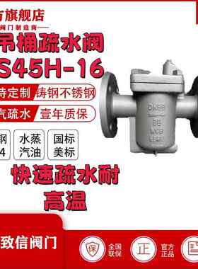 厂家直销CS45H-16C倒吊桶式疏水阀钟型浮子式疏水阀蒸气疏水阀