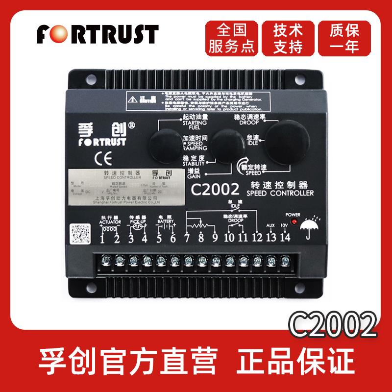 孚创c2002转速控制器柴油发电机组调速板启动引擎油门配件c2003