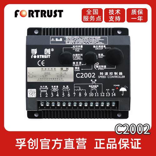 孚创c2002转速控制器柴油发电机组调速板启动引擎油门配件c2003