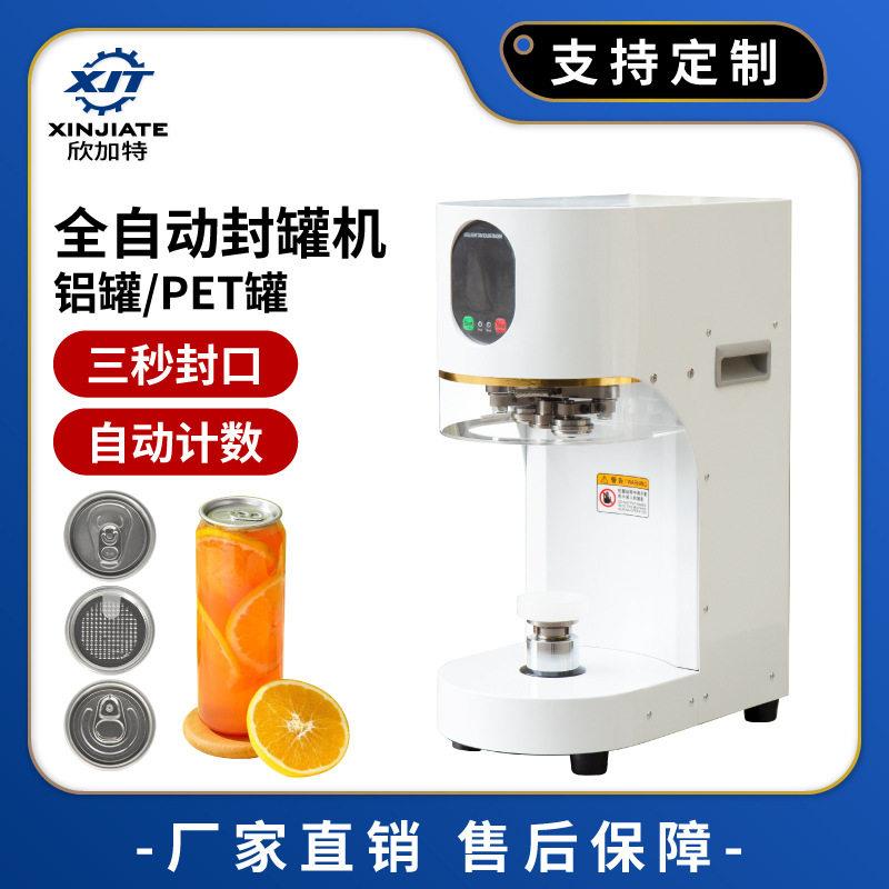全自动封机pet封杯封盖机商用奶茶压盖机易拉铝头封口机