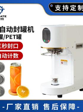 全自动封机pet封杯封盖机商用奶茶压盖机易拉铝头封口机