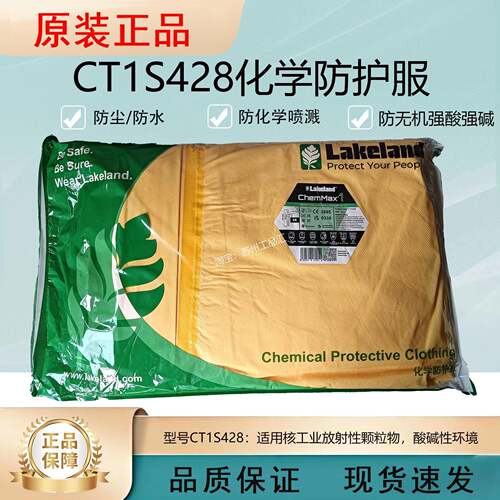 Lakeland雷克兰凯麦斯CT1S428防化服放酸碱连身连帽透气