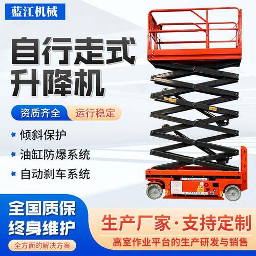 液压剪叉式自行升降机高空作业搬运车移动升降台自行走式升降机