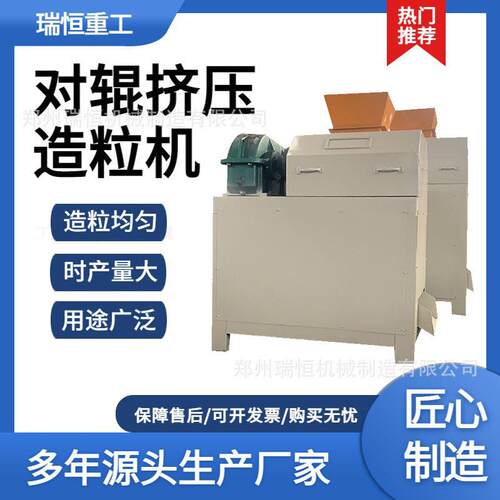 对辊挤压造粒机 3吨/时重型机身 化工原料饲料制粒 产量不粘辊