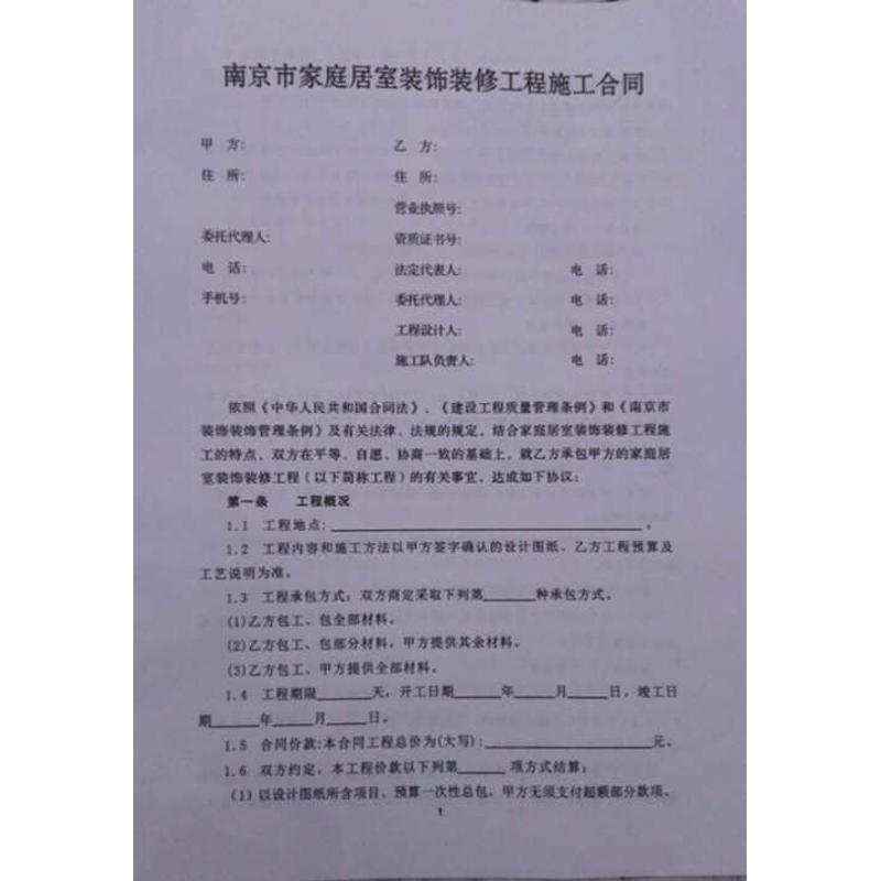 南京市家庭家装居室装饰装修工程施工合同家装装修合同20本包邮