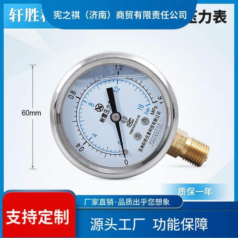 询~YN60 1.6MPa耐震压力表 水压气压表 抗震压力表 不锈钢外壳压