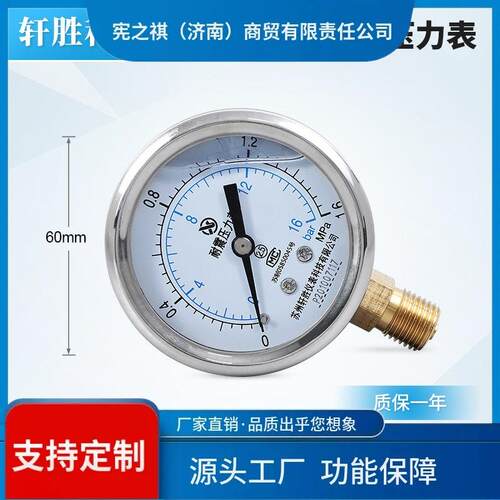询~YN60 1.6MPa耐震压力表 水压气压表 抗震压力表 不锈钢外壳压