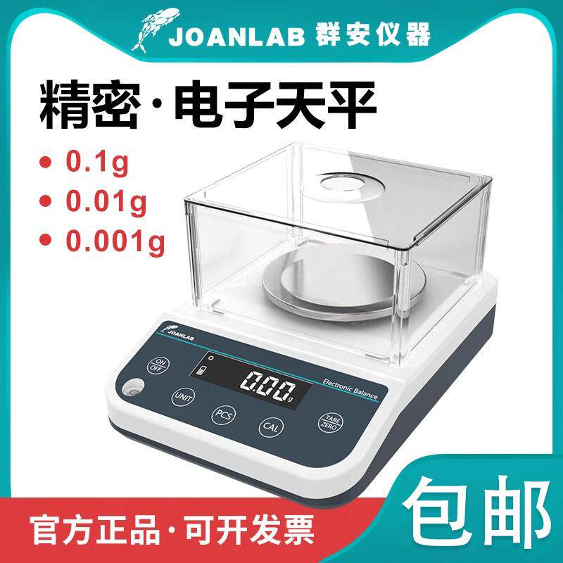 实验室电子天平精密0.1g黄金珠宝秤0.01g 电子天平千分 之一0.001