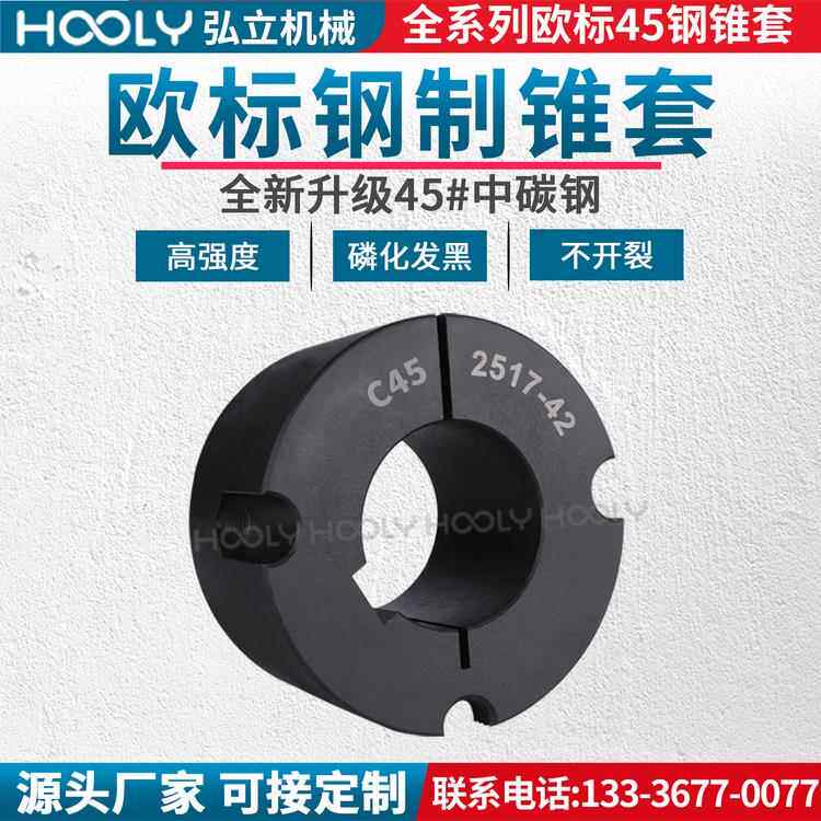 欧标皮带轮锥套1108-1610-2012-2517-3020锥形涨紧套45钢磷化发黑