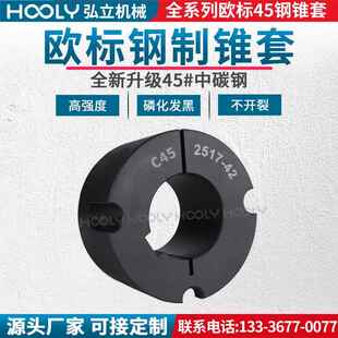 欧标皮带轮锥套1108-1610-2012-2517-3020锥形涨紧套45钢磷化发黑
