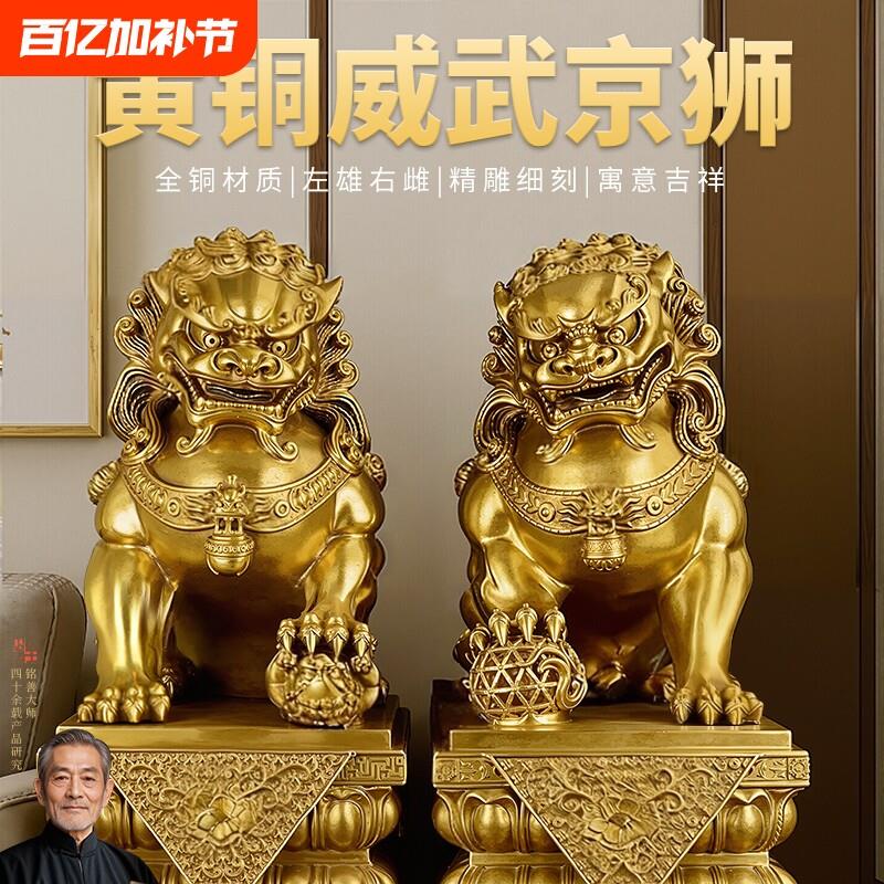 纯黄铜狮子摆件一对大型狮子大门口大小号北京狮客厅卧室乔迁礼品