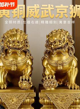 纯黄铜狮子摆件一对大型狮子大门口大小号北京狮客厅卧室乔迁礼品