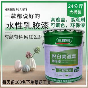 三棵树悦白高遮盖内墙乳胶漆 室内自刷环保家用墙面漆白色涂料