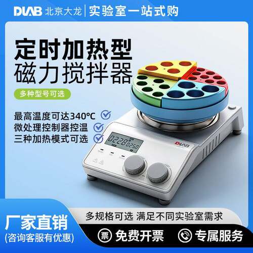 DLAB数显强磁磁力搅拌器实验室MS-H-ProT加热电集热式转子