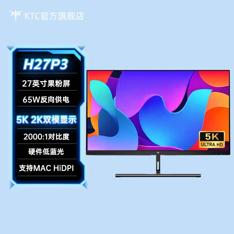 KTC27英寸5K果粉屏双模2K120Hz视网膜显示屏电脑办公显示器H27P3