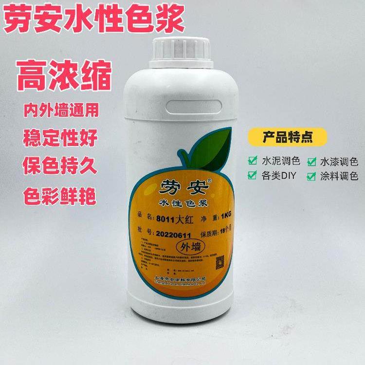 上海劳安 环保外墙乳胶漆专用色浆高浓度调色精品水性包邮