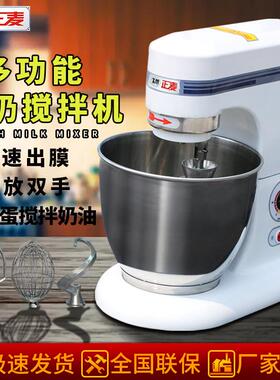 正麦五升小型烘焙鲜奶机商用5L鲜奶蛋糕搅拌机全自动台式7L奶油机