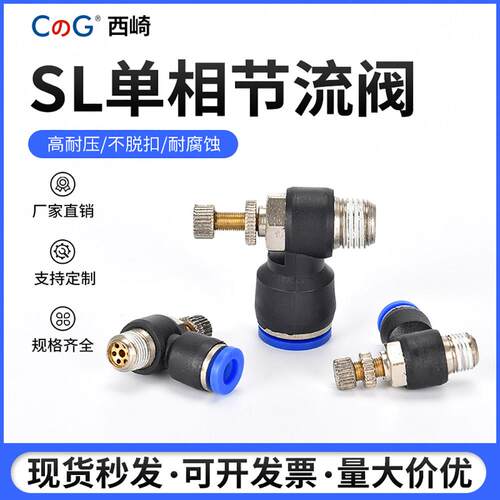 SL蓝色单向调速节流阀SL8-02单向管道气缸调速调压阀SA-8气动接头
