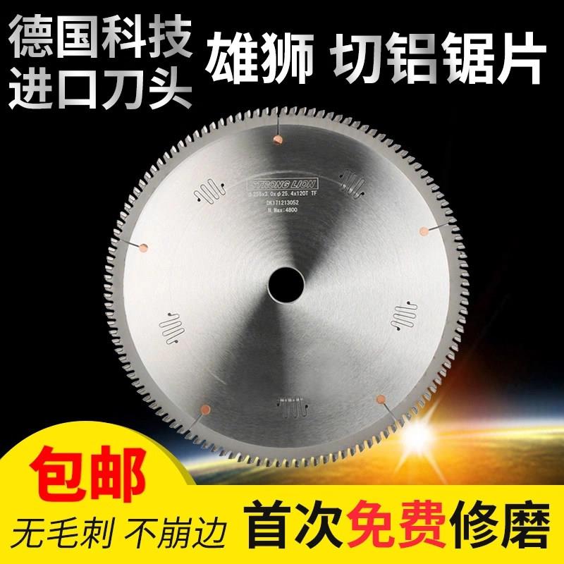 切铝合金锯片255/305/355/405/455铝挤型材料专用圆锯片120齿进口
