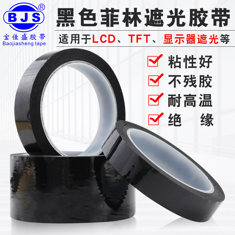 PET耐高温变压器黑色绝缘胶带