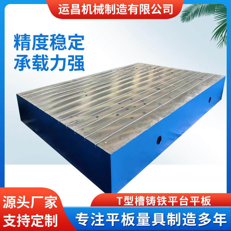铸铁T型槽平台2000*000*400mm人工刮研平板机床工作台高精度