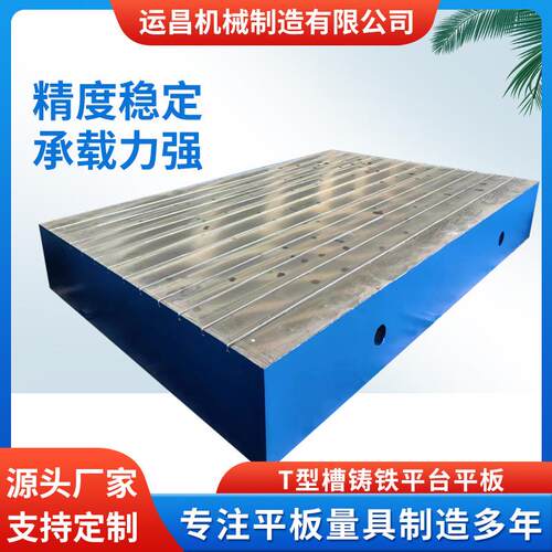 铸铁T型槽平台2000*000*400mm人工刮研平板机床工作台高精度