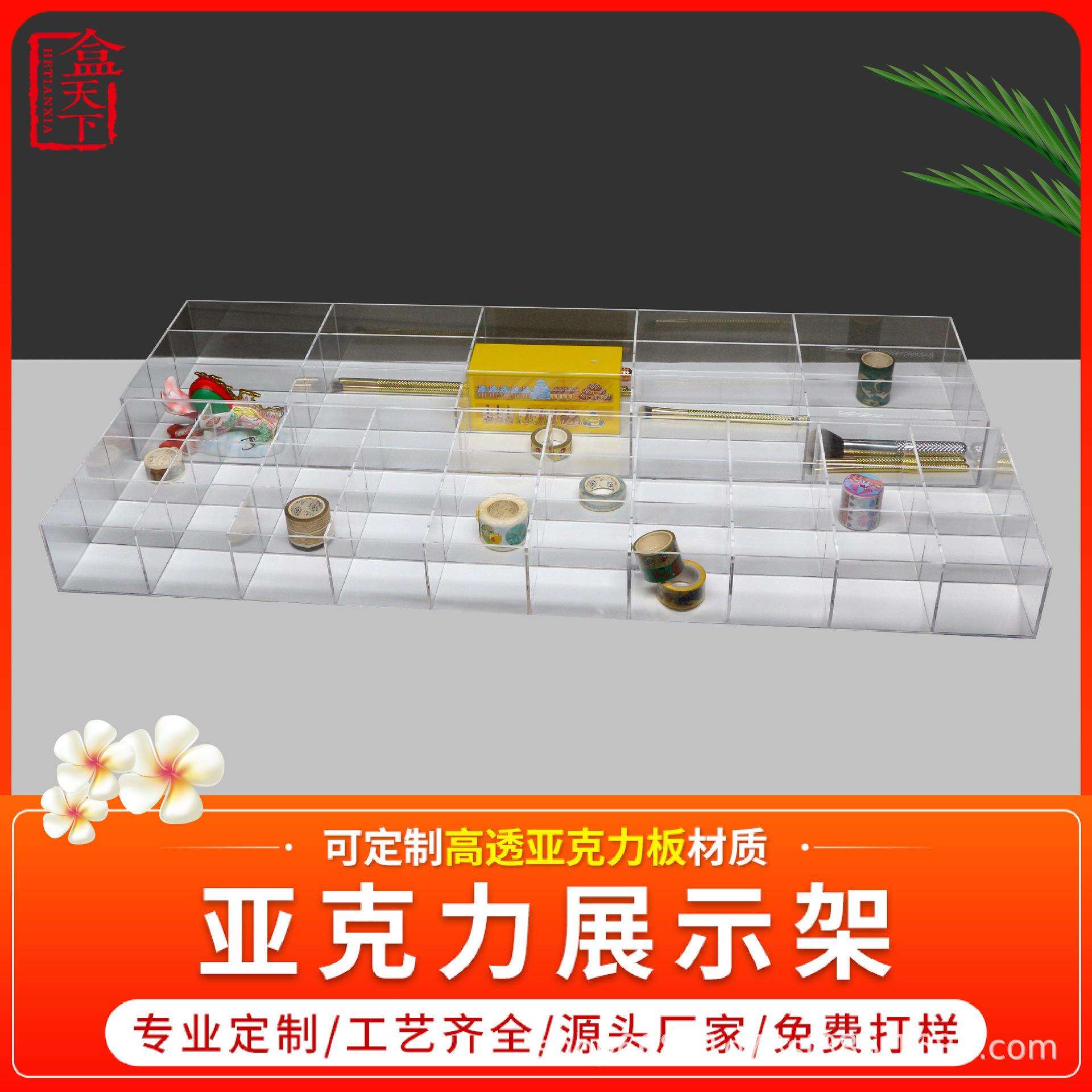 透明亚克力展示盒无盖多宫格收纳盒多功能桌面商超货柜收纳展示盒