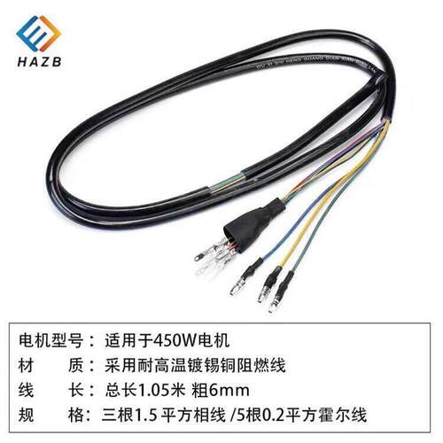 适用电动车电机线350w450w500w800w1200w温电机线霍尔电机线相