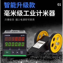 计米器滚轮式LK-90电子数显长度米数计数器控制器码表JK76记米器