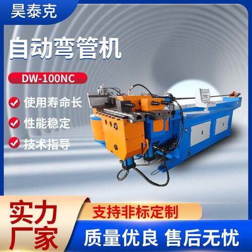 自动弯管机DW-100NC数控液压全自动弯管机不锈钢管弯管机厂家直供