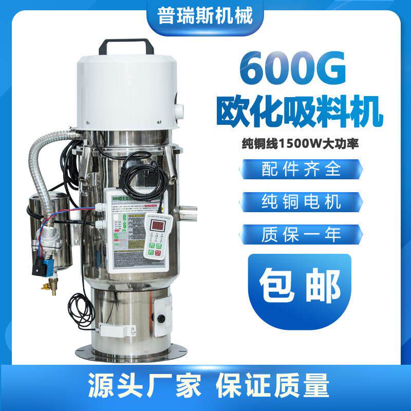 注塑机粉料吸料机全自动上料机真空工业600G吸粉机送料机除尘颗粒