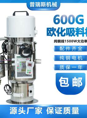 注塑机粉料吸料机全自动上料机真空工业600G吸粉机送料机除尘颗粒