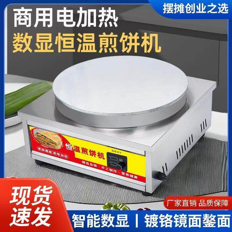 商用电煎饼机恒温电加热数显煎饼炉自动杂粮煎饼鏊子煎饼果子摆摊