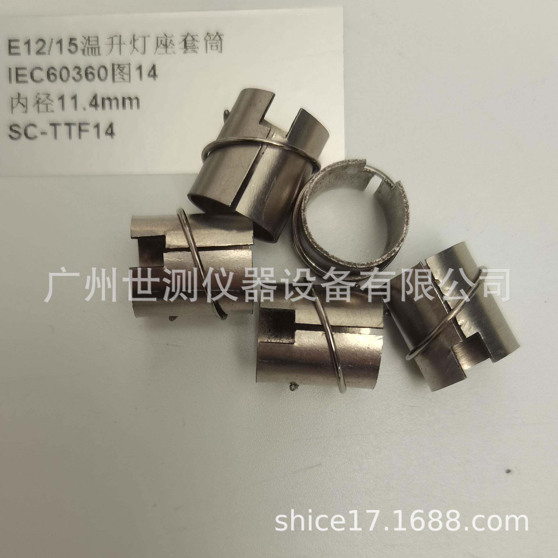 IEC60360图14E12/15温升灯座套筒GB/T24392-2009温升灯座