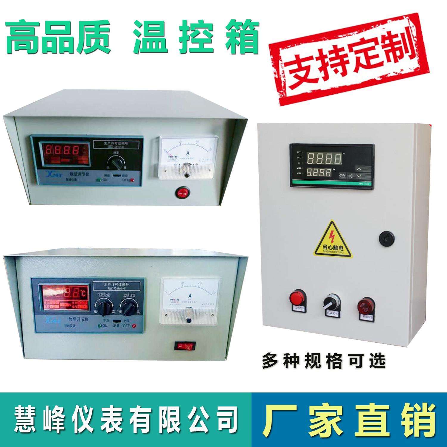 三相温度控制箱 单相温控箱 加热温度控制仪 温控箱 温控器箱定制