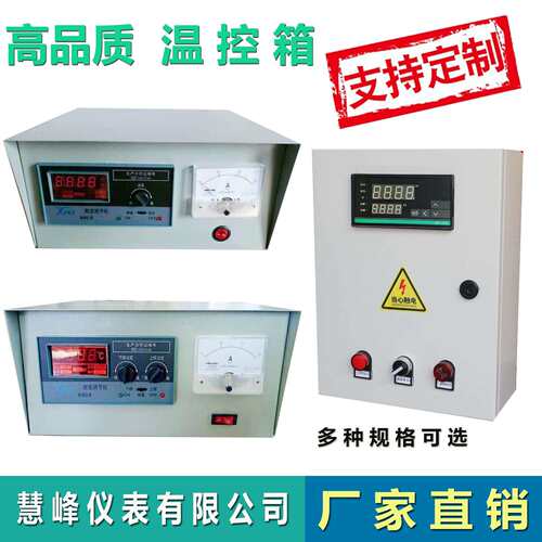 三相温度控制箱 单相温控箱 加热温度控制仪 温控箱 温控器箱定制