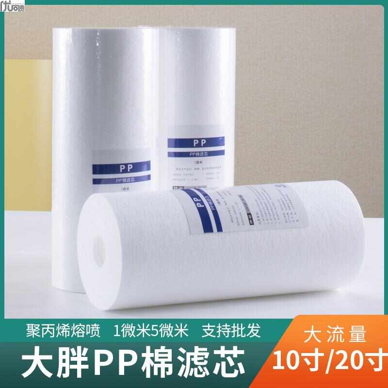 大胖PP棉工业聚丙烯熔喷滤芯全净水/饮水机配件耗材