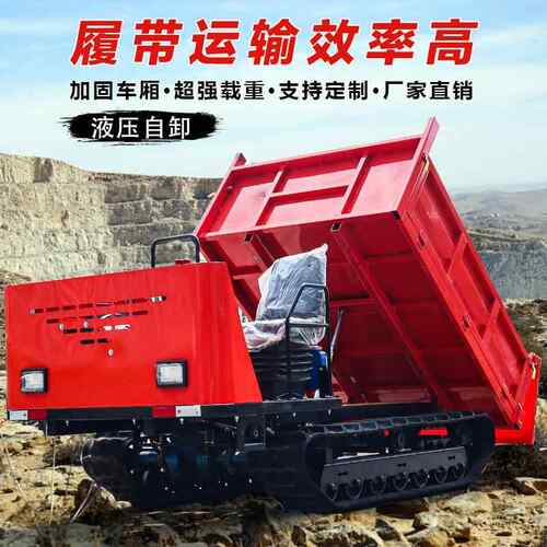履带运输车厂家工地煤场全地形爬山虎3吨手扶座驾强劲液压自卸车