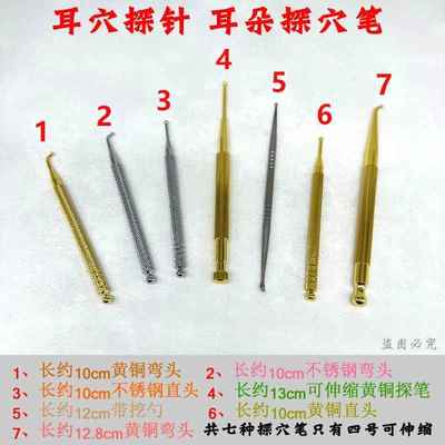 黄铜耳穴探针耳部探穴笔压豆贴耳豆耳穴刺激贴探笔耳朵模型找穴位