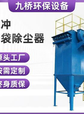 源头工厂脱硫净化塔 单机锅炉收尘器 工业脉冲除尘设备布袋除尘器