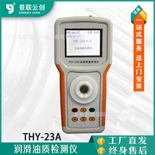 润滑油质检测仪 THY-23A/21C