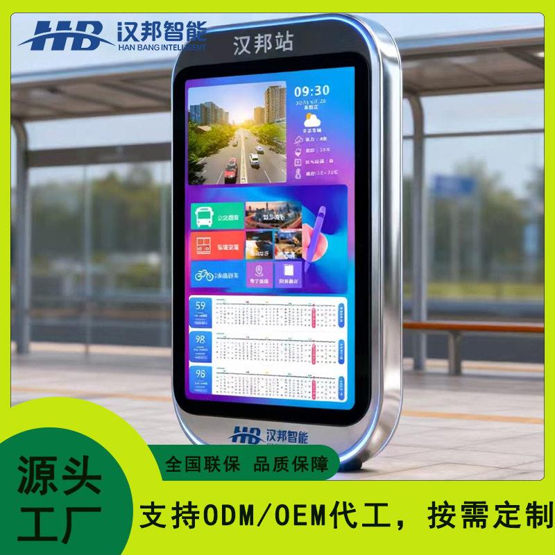 电子站牌公交候车亭便民服务语音预报站提示触摸查询线路显示大屏