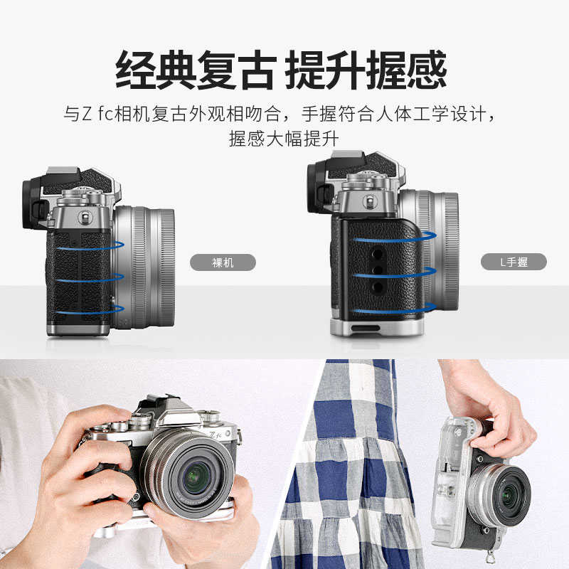 NEEWER纽尔适用Nikon尼康Zfc手柄专用L型横竖拍单反相机L板配件经