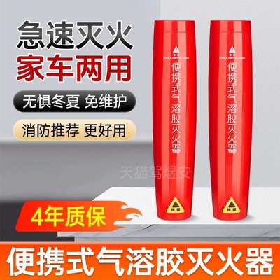 车载便携式车用微粒子新款家用气溶胶灭火器小型手持式气溶胶灭火