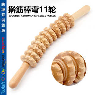 榉木弯11轮擀筋棒腹部颈部按摩棒厂家现货批发跨境货源木制按摩器