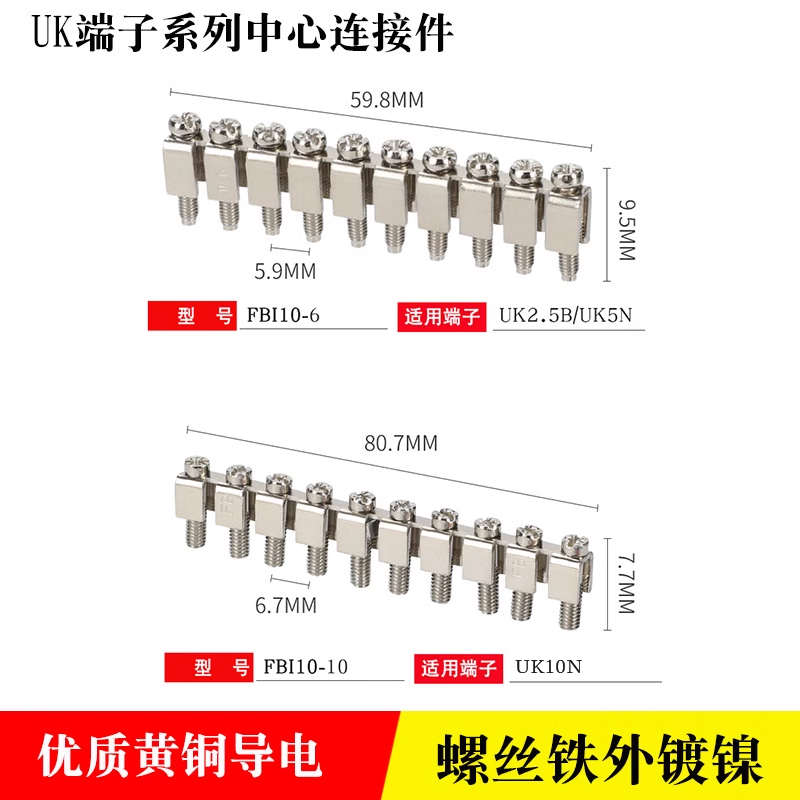 FBI10-6/10中心连接条UK5N UK2.5B UK6接线端子连接器 短接件配件