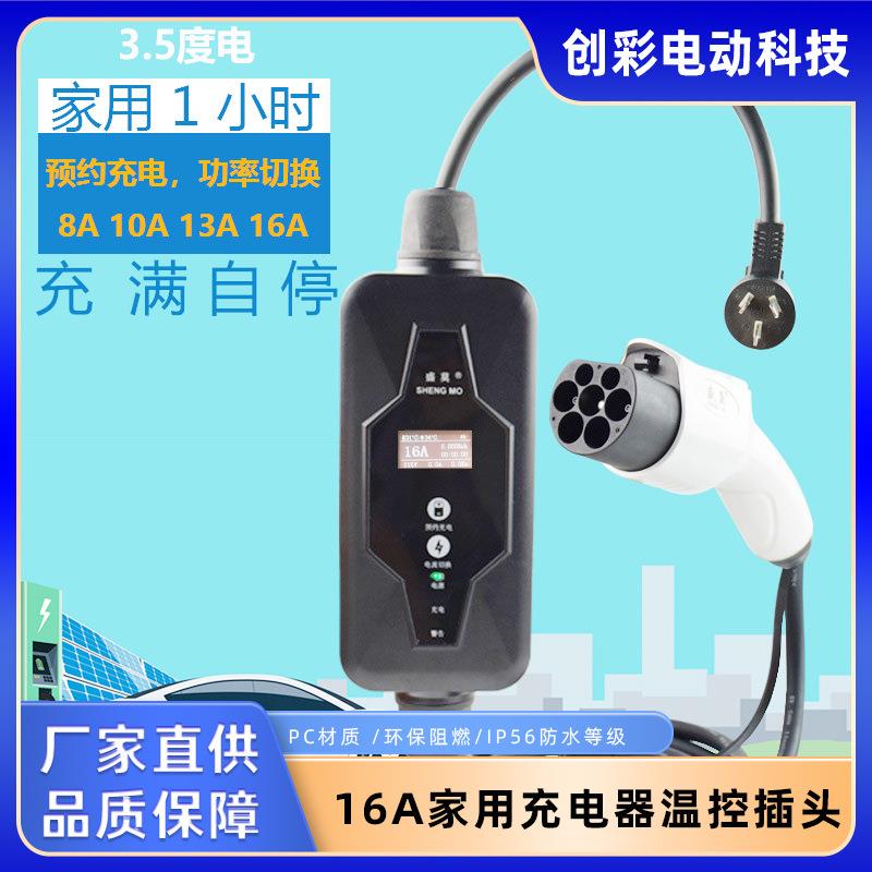 新能源汽车16A家用充电器温控插头定时充电功率切换电动车充电线
