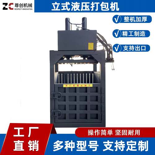 跨境专属工厂瓶易拉罐压包机打捆机压块机全自动立式液压打包机