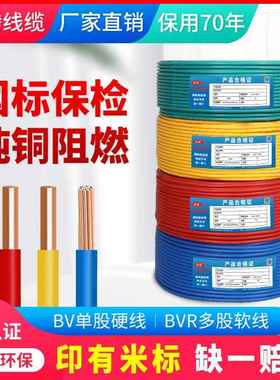 电线国标家用家装BV1.5/2.5/4/6/10平方铜线铜芯单芯软硬电线